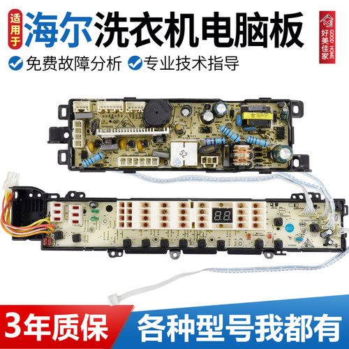 0031800012海尔洗衣机电脑板XQS75-T9288主板XQS60-J9288/T1028LM