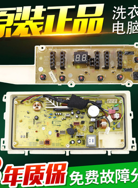 三洋洗衣机电脑板XQB75-B1133S B1077 B1177S主板电路控制版显示