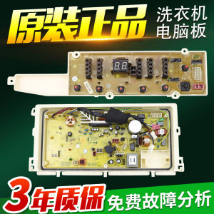 三洋洗衣机电脑板XQB75-B1133S B1077 B1177S主板电路控制版显示