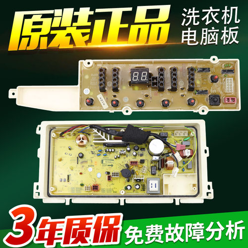 三洋洗衣机电脑板XQB75-B1133S B1077 B1177S主板电路控制版显示