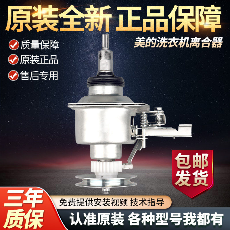 美的洗衣机离合器MB100V31 MB100VJ31 MB100-6000QCS减速器总成