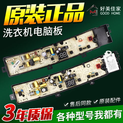 适用小天鹅洗衣机主板TB90VT219AWY TB90VT615AWY TB100VT615AWY