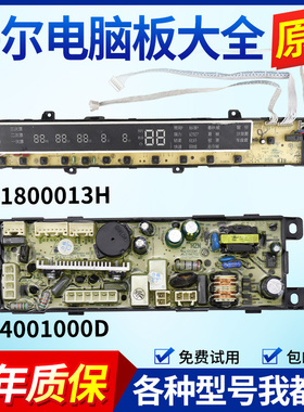 海尔洗衣机电脑板XQB85-C1288,XQB85-TC1288S主板显示板控制板/版