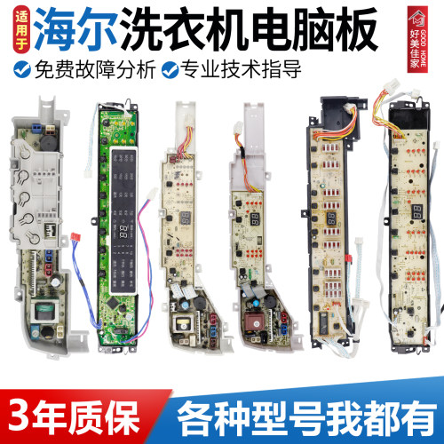 海尔统帅洗衣机电脑板原装配件主板大小神童显示板控制电源线路版