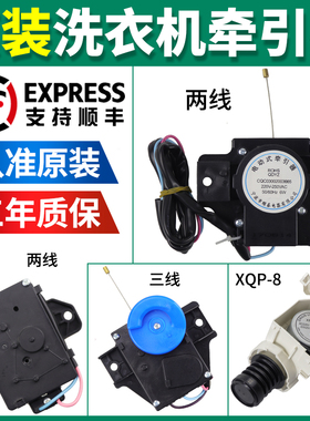 三洋洗衣机顺泰电动式牵引器XPQ-B-1排水电机马达排水阀配件QDYZ