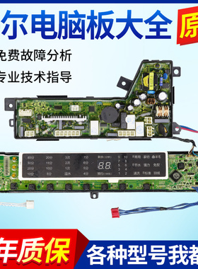 海尔洗衣机电脑板MB7598BF61 MB7518BF61 MB8518BF61 N主板控制版