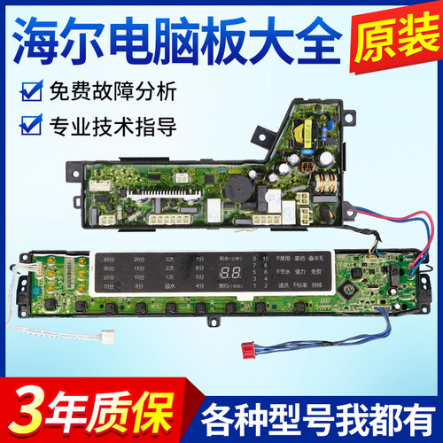 海尔洗衣机电脑板MB7598BF61 MB7518BF61 MB8518BF61 N主板控制版