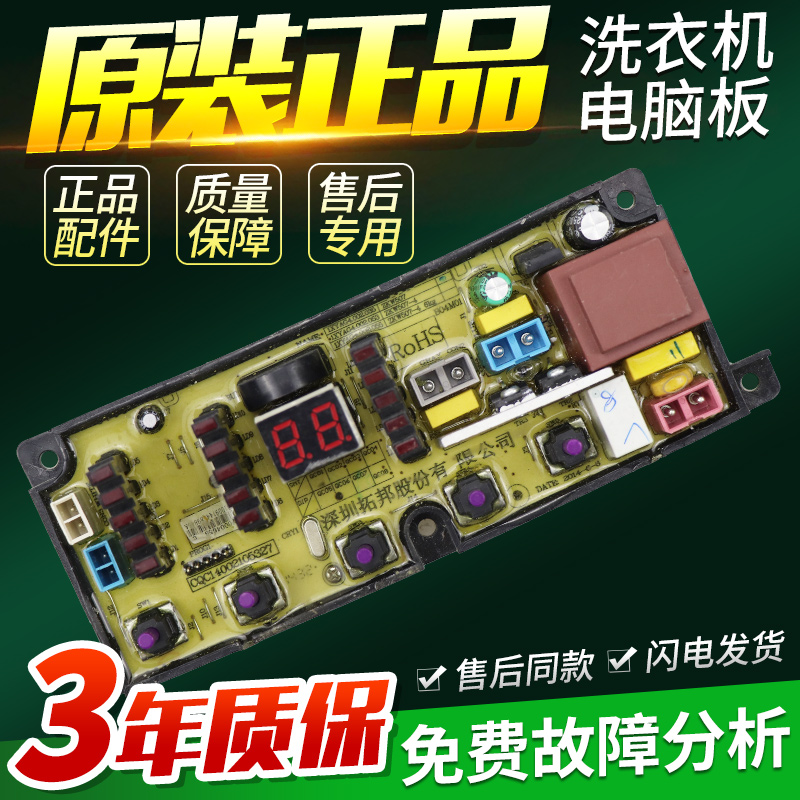 原装海信洗衣机电脑板XQB52-C8237 XQB50-H8268主板电路板控制板