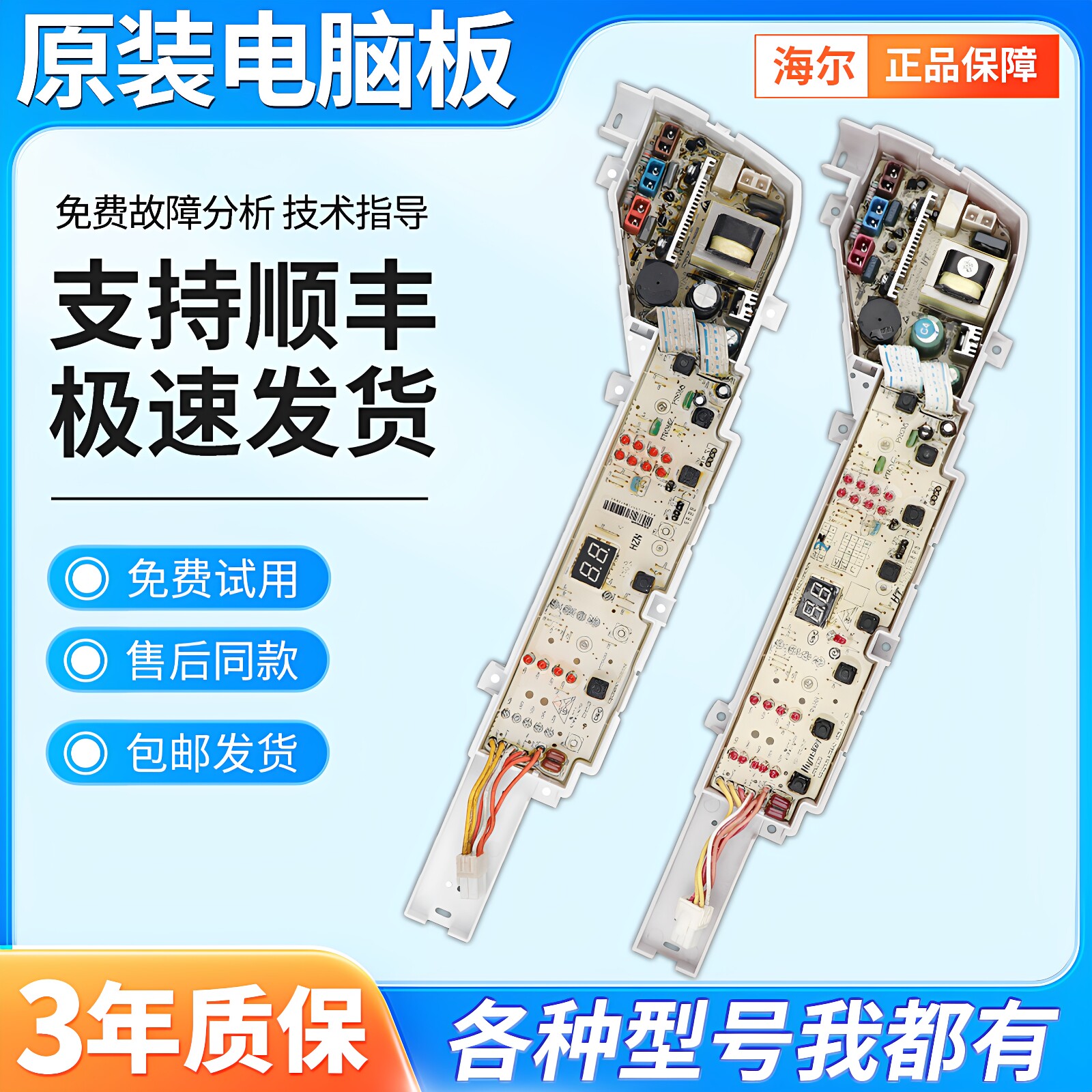 海尔洗衣机电脑板XQB75-M1268,M12688,M12699,M1258,M12699H主版