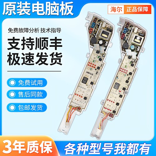 海尔洗衣机电脑板XQB75-M1268,M12688,M12699,M1258,M12699H主版