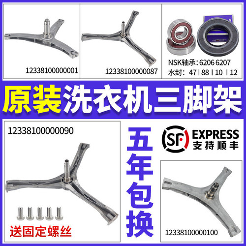 适配美的小天鹅滚筒洗衣机内筒轴承三角架原装三脚架支架内筒总成
