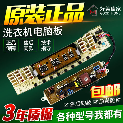 适用于小天鹅洗衣机电脑板TB65/75/TB80-Q5288CLSR  6088CLS主板