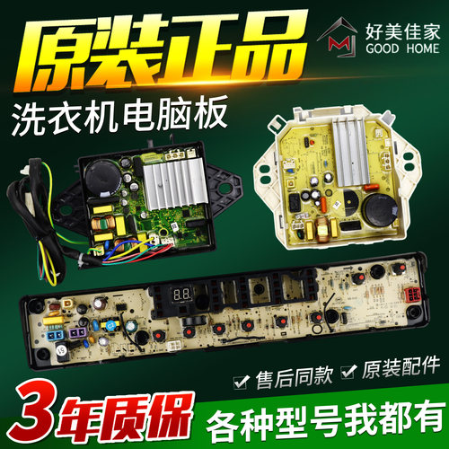 适配小天鹅洗衣机TB80-6288DCLG/13668DS主板TB80VT818DCL电脑板
