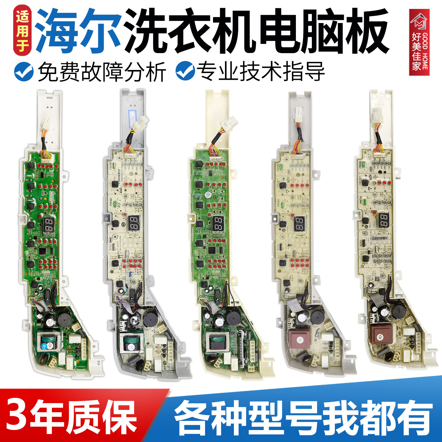 0031800123/A/C/D/DA/DB海尔洗衣机电脑板电路主板原装B8008F71V