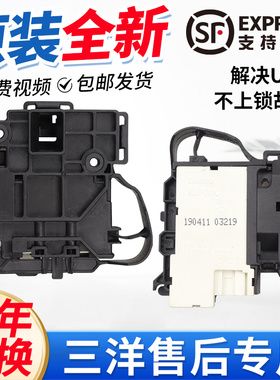 三洋帝度滚筒洗衣机门锁DG-F85366BG/BS/F75366BS/BG电子门开关