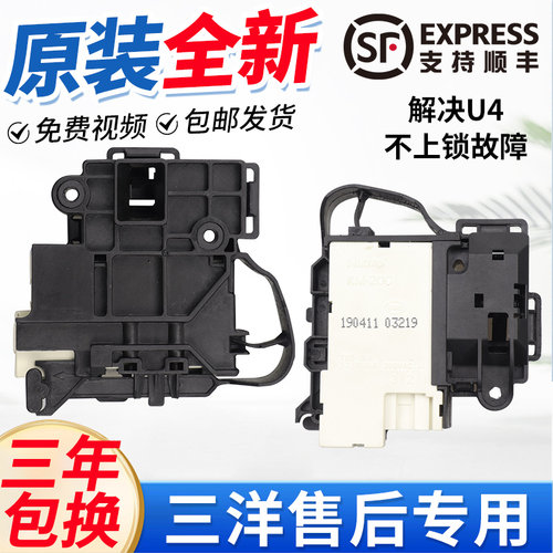 三洋帝度滚筒洗衣机门锁WF810320BS0S/Radi9S/Radi10/Magic9开关