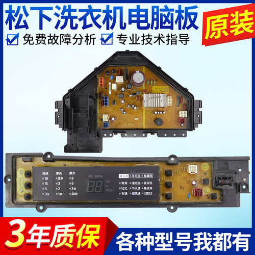 原装松下变频洗衣机电脑板XQB80-X8235主板显示板电源板 C3AV 04