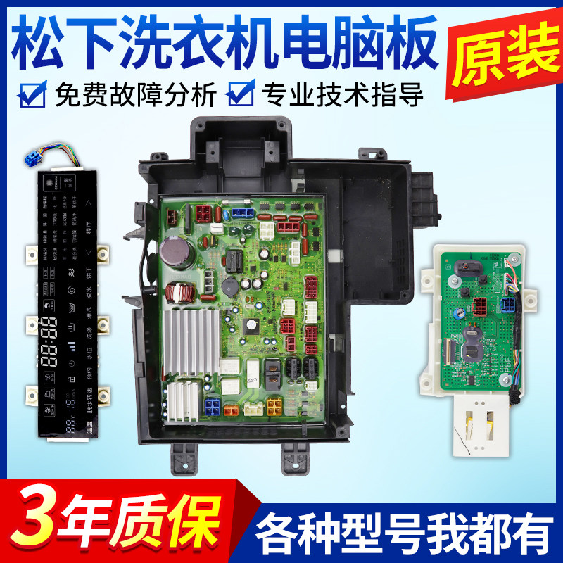 松下滚筒洗衣机电脑板XQG80-VD8055 XQG80-V8055变频主板显示板