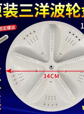 三洋洗衣机波轮盘转盘XQB60-M809/M808N/S808N/M810/M813Z配件