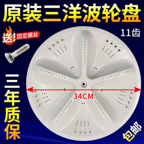 三洋洗衣机波轮盘转盘XQB60-M809/M808N/S808N/M810/M813Z配件