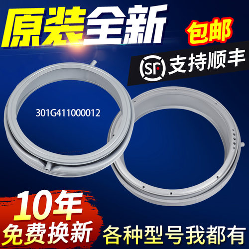 荣事达滚筒洗衣机密封圈RG-F8010BS/F8010S/F8011S/F8021SZ门胶圈