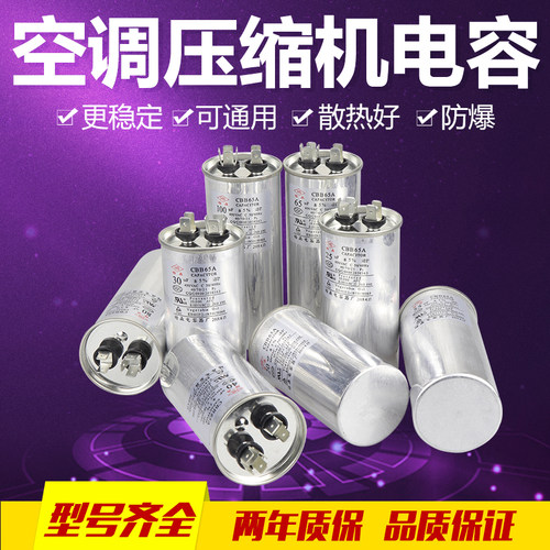 空调压缩机启动电容器20/25/30/35/40/45/50/60/70UF 450V/CBB65