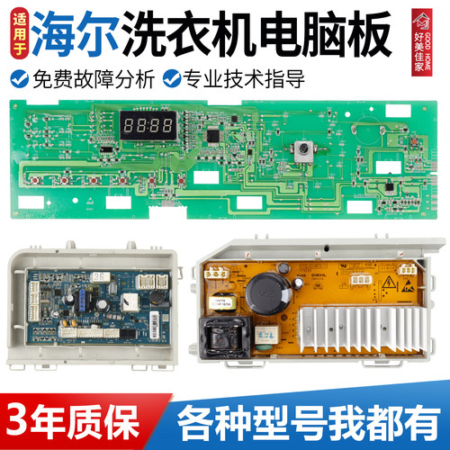 海尔统帅洗衣机电脑板XQG60-B10636 XQG100-BX12637 N主板电路版