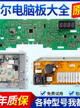 海尔统帅洗衣机电脑板TQG80-B1209N TQG90-B1209G XQG80-B12726K