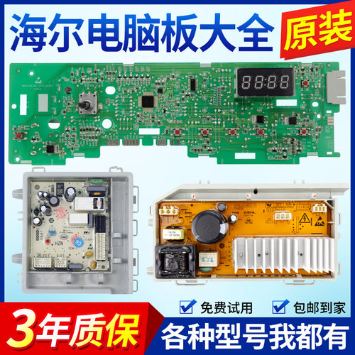 海尔统帅洗衣机电脑板TQG80-B1209N TQG90-B1209G XQG80-B12726K