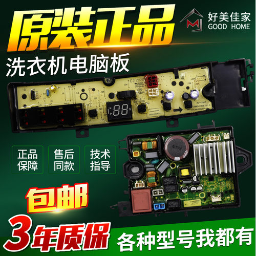 适用于小天鹅洗衣机电脑板TB80V23DB,TB100V23DB,TB100V203DB主板