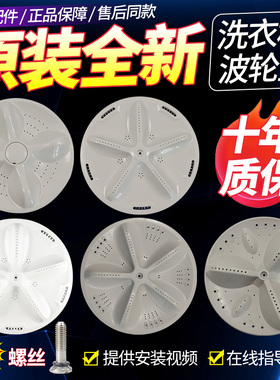 三洋帝度荣事达惠而浦洗衣机XQB60-M808/S808N/M813Z波轮盘底转盘