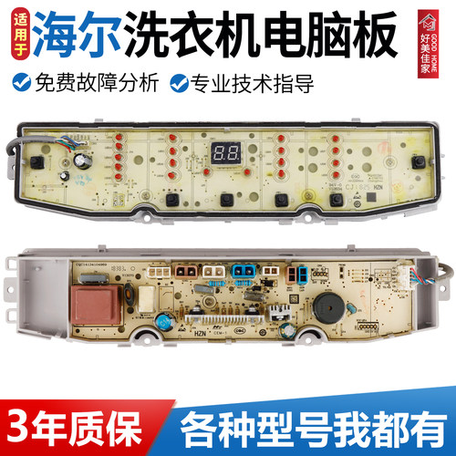 海尔统帅洗衣机电脑板TQB80-F971,TQB100-F971主板0031800138FB版