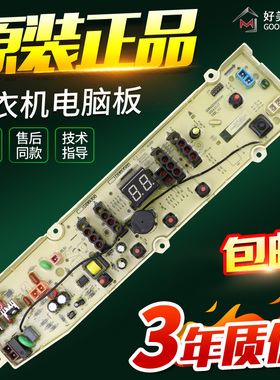 惠而浦洗衣机电脑板WB60801 65801 70801 80801 85801 90801主板