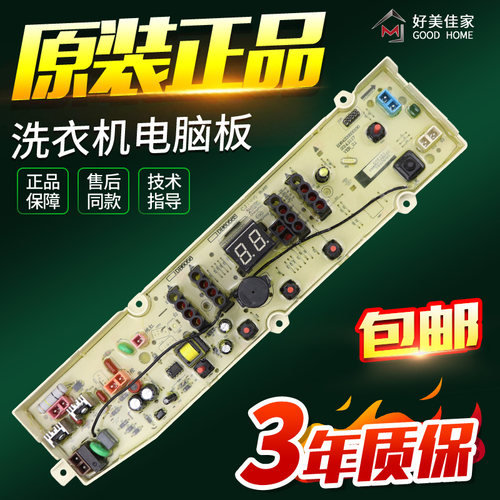 惠而浦洗衣机电脑板WB60801 65801 70801 80801 85801 90801主板