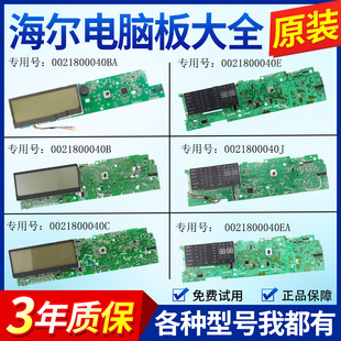 H显示板 海尔滚筒洗衣机电脑板0021800040B