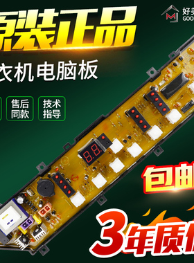 荣事达洗衣机电脑板RB50-3012G 55-3012G控制线路主板XQB45—906G
