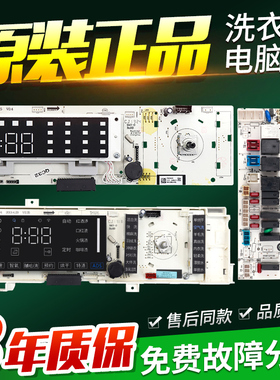 三洋惠而浦洗衣机电脑板DDC100624S/DDC100624G/DDC100724W/AT/OT