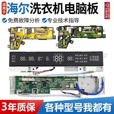 0031800135A海尔洗衣机电脑板MS8518BT71U1 MS10018BT71U1/N主板