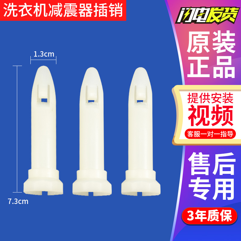 滚筒洗衣机减震器插销塑料固定卡
