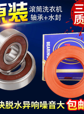 海尔统帅滚筒洗衣机TQG65-K1061A EG7012B29W轴承水封油封密封圈