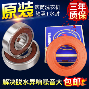 海尔滚筒洗衣机轴承EG8012B39WU1 EG9012BX19S EG10012B29S水封
