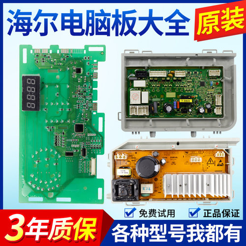 适用海尔洗衣机电脑板G90918HBG G100918BGU1主板显示控制驱动版