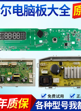 海尔滚筒洗衣机电脑板G100218BD12S G100218HBD12S主板显示控制版