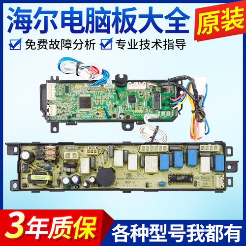 海尔洗衣机电脑板XQS65 75 85-BYD1328 BYD1318主板控制版电源板