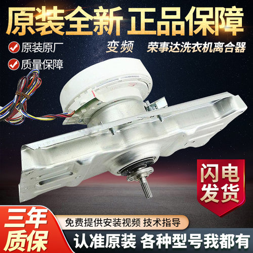荣事达变频洗衣机离合器RB6007BES/RB7008BS/RB7008BS减速器总成