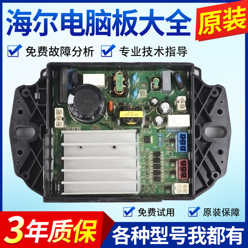 0031800390/C/D海尔洗衣机电脑板主板控制器驱动板线路版配件大全