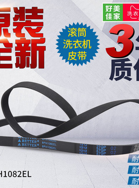 松下滚筒洗衣机电机皮带XQG60-M6022 M6021 EA6021 EA6121 M5022