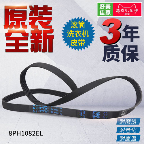 松下洗衣机电机皮带传送带