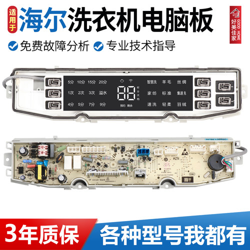 海尔洗衣机电脑板ES100BZ189U1电源控制主板原装配件0031800138JV
