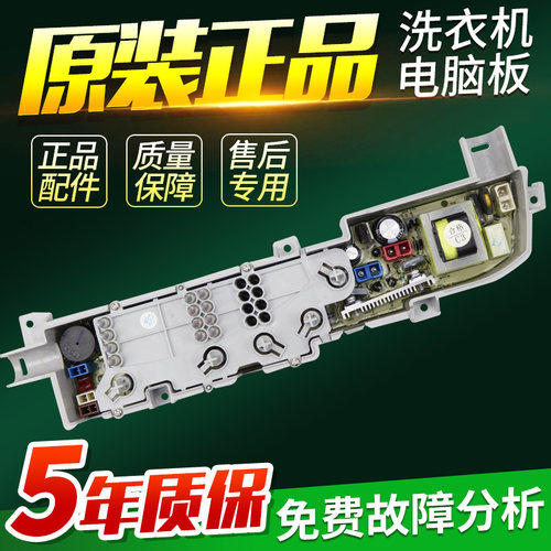 海尔洗衣机XQB65-M1269S/M1268/1258/LM1269AM/XQB60-M1038电脑板